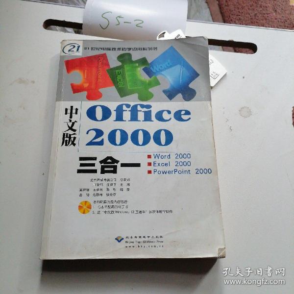 中文版OFFICE2000三合一