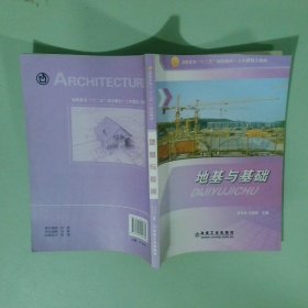 地基与基础