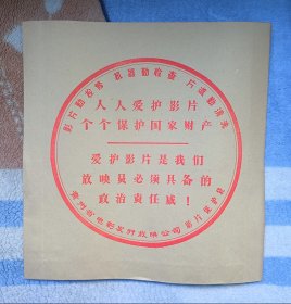 电影保护袋（七八十年代）