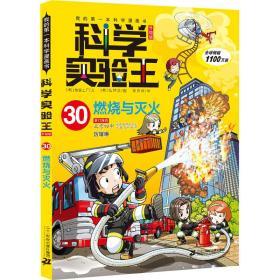 燃烧与灭火 卡通漫画 韩国故事工厂