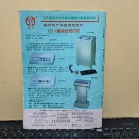 辽宁中医杂志1998年第6期（收录；时振声论慢性肾衰的证治经验、李时珍医案特色、李寿山治疗功能性消化不良、袁家玑临证思辨、养生三字经，详细目录参照书影）客厅1-3