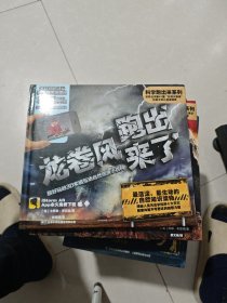 科学跑出来系列 5本合售