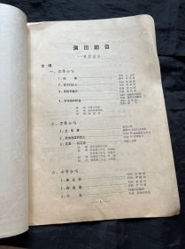 东北音乐专科学校第一届学生毕业实习 音乐会