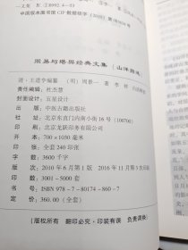 周易与堪舆经典文集 （全10册）山洋指迷 最新修订版