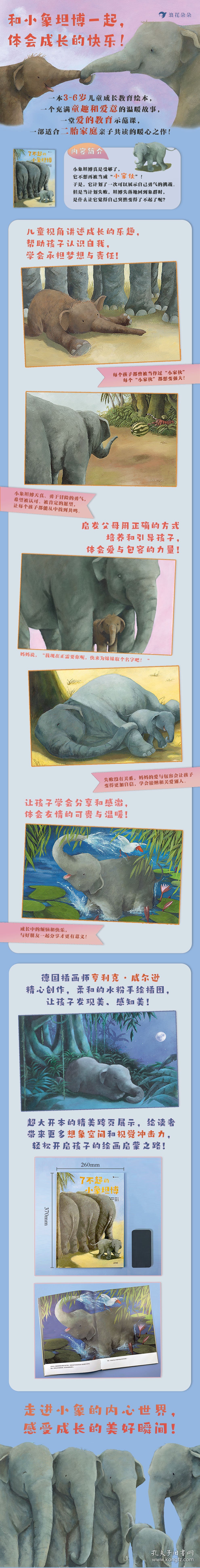 了不起的小象坦博 (德)斯蒂芬妮·施奈德 著 应梦婷 译 (德)亨利克·威尔逊 绘 9787201170909 天津人民出版社