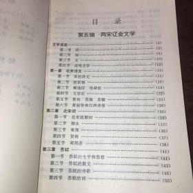 新编中国古代文学史 上下