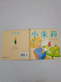 小朱莉在幼儿园