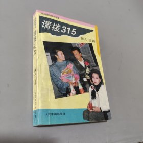 請撥315