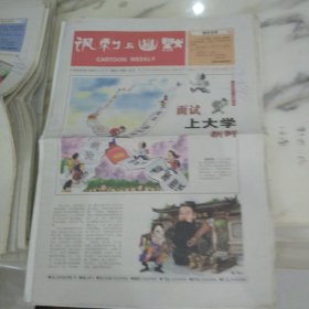 讽刺与幽默2006年4月7日八开16版，大学以分数取人的铁律终于有所松动复旦大学和上海交通大学开始面试取人只要在面试中表现优秀学生就能上大学高考笔试不是高中生升学深造的独木桥了。消防趣事之火警误会。非洲森林里的原始部落也有文明人眼里的公正无私那就是俾格米人的习惯