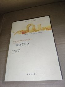 翻译官手记