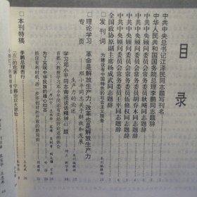 人民论坛1992年创刊号（1—2期合刊）