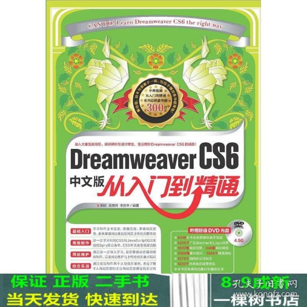 Dreamweaver CS6中文版从入门到精通