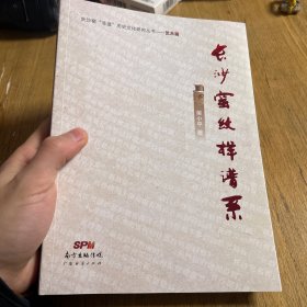 长沙窑纹样谱系