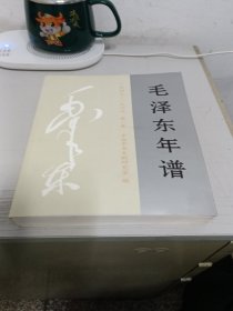 毛泽东年谱只有第一卷