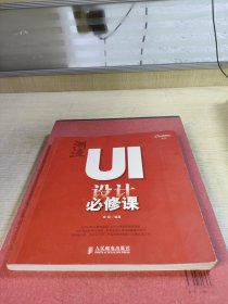 潮流：UI设计必修课