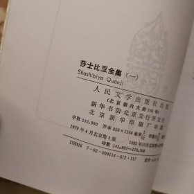 莎士比亚全集（1-11）全十一册