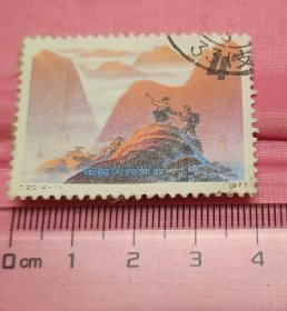 1977年4分邮票：T20(4-1)开发矿业邮票