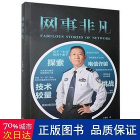 网事非凡 散文 江春傲