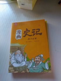 漫画史记（12册合售）