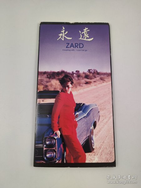 ZARD 永远 8cm 小CD