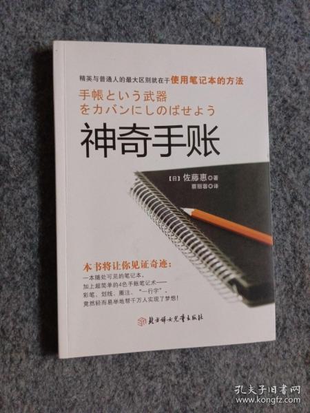 神奇手账：四色手账笔记术,从此改变你的人生