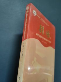 转场：新时代退役军人就业创业学习指南