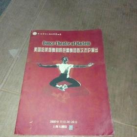 节目单 美国哈莱姆舞剧院芭蕾舞团首次访沪演出 2000 上海大剧院