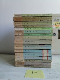 数理化自学丛书 17册全 代数1-4 几何5册 化学1-4 物理1-4 F