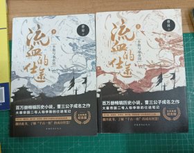 流血的仕途:李斯与秦帝国（全2册纪念版）