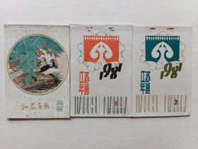 年画缩样：江苏年画198（1）（2）+江苏年画1984（二）