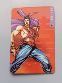 水浒英雄传 统一小浣熊 小霸王 周通 卡片