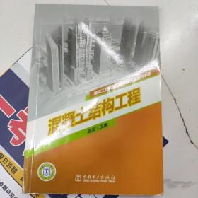 系建筑工程质量控制要点便携列手册：混凝土结构工程