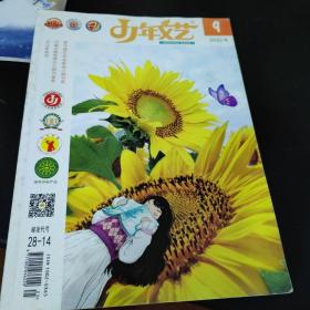江苏版少年文艺杂志，2022年9，单本