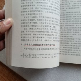 中国化的马克思主义基本原理