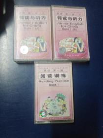 九年义务教育三.四年制初级中学教科书第一册（上、下）领读与听力Book1（A）Book1（B）、阅读训练Book1（B）