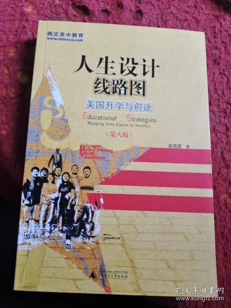 人生设计线路图：美国升学与前途