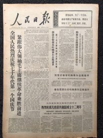 人民日报1970年10月3日