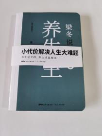 梁冬说庄子 养生主