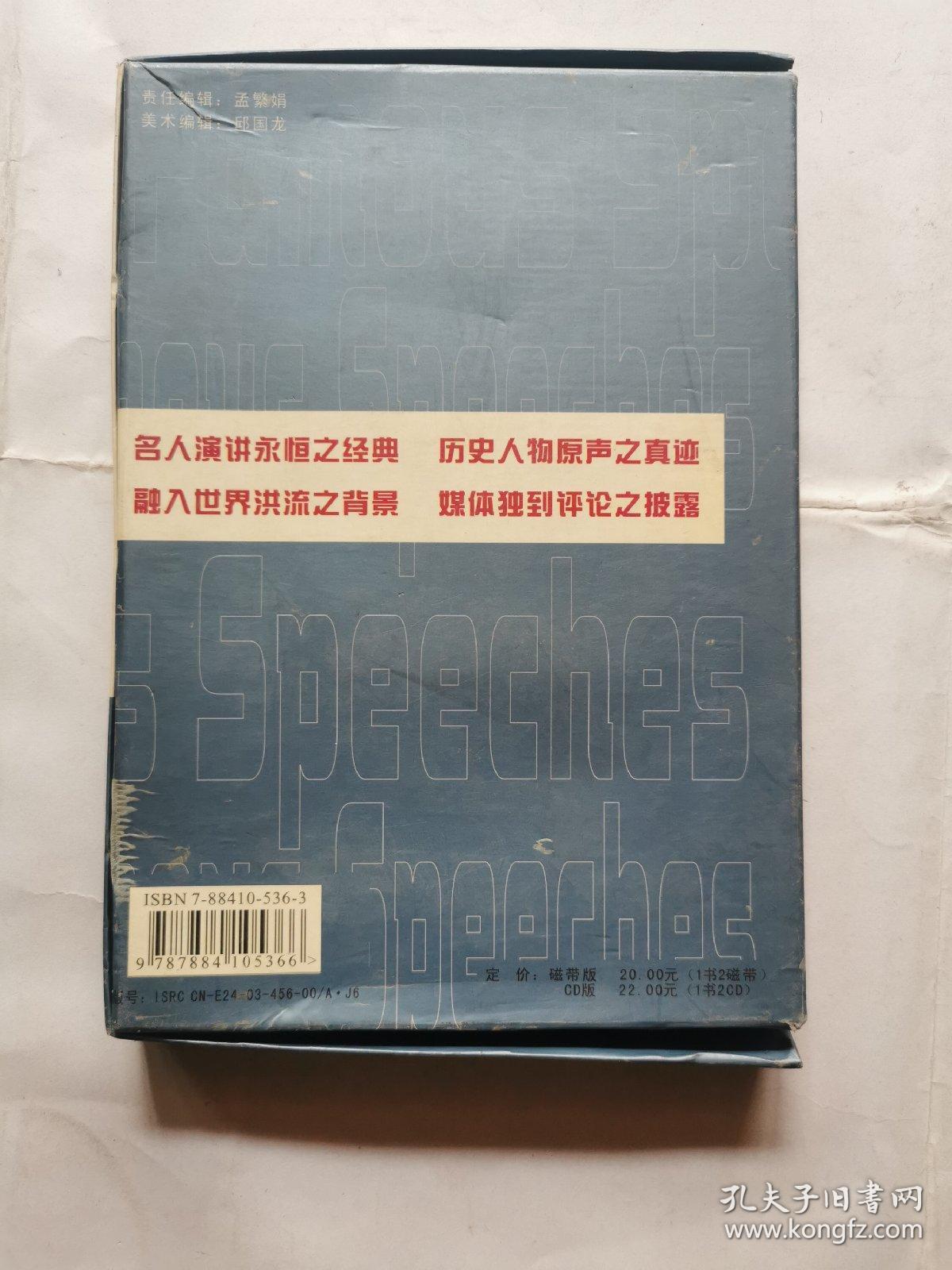 点击查看原图 名人演讲响彻世界的声音(一)(书+2磁带)
