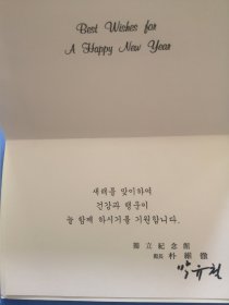 韩囯独立纪念馆签名贺卡