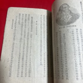 高级中学，外国史，中册