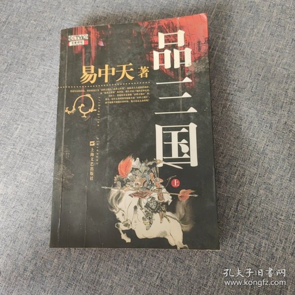 品三国（上）