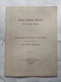 Royal Asiatic Society North China Branch Exhibition Of Chinese Paintings(中国唐到清名家画展目录）（1912）