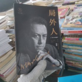 局外人（《局外人》《鼠疫》获诺贝尔文学奖60周年纪念版）