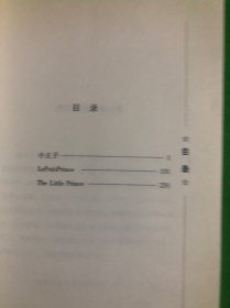 中法英三语对照版：小王子