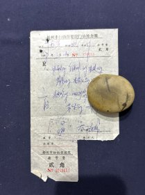 88年 扬州市妇幼保健院门诊处方笺