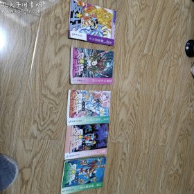 圣斗士星矢 东西如图， 第三卷1， 第四卷1， 第五卷5， 第六卷5， 第七卷4， 打包出售，