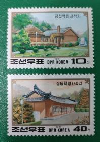 朝鲜邮票 1991年 圣地金川 2全新