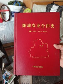 ［库存书］阳城县农业合作史 一版一印内页未阅近全新，书口略有瑕疵看图