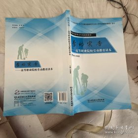 劳动实务：高等职业院校劳动教育读本